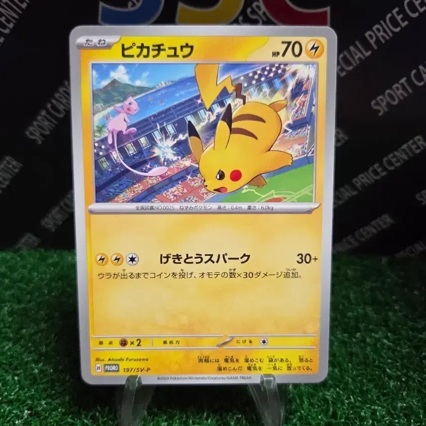 [BUNJANG] Pikachu Pokemon Promo Card / 피카츄 포켓몬 프로모 피카츄카드 (상태s급)