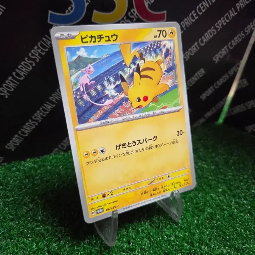 [BUNJANG] Pikachu Pokemon Promo Card / 피카츄 포켓몬 프로모 피카츄카드 (상태s급)
