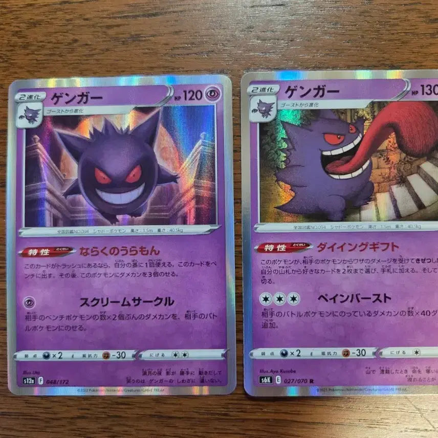 [BUNJANG] Pokemon Card Phantom 2 Types Bundle Set (Japanese Edition) / [일본판] 포켓몬카드 팬텀 2종 일괄 세트