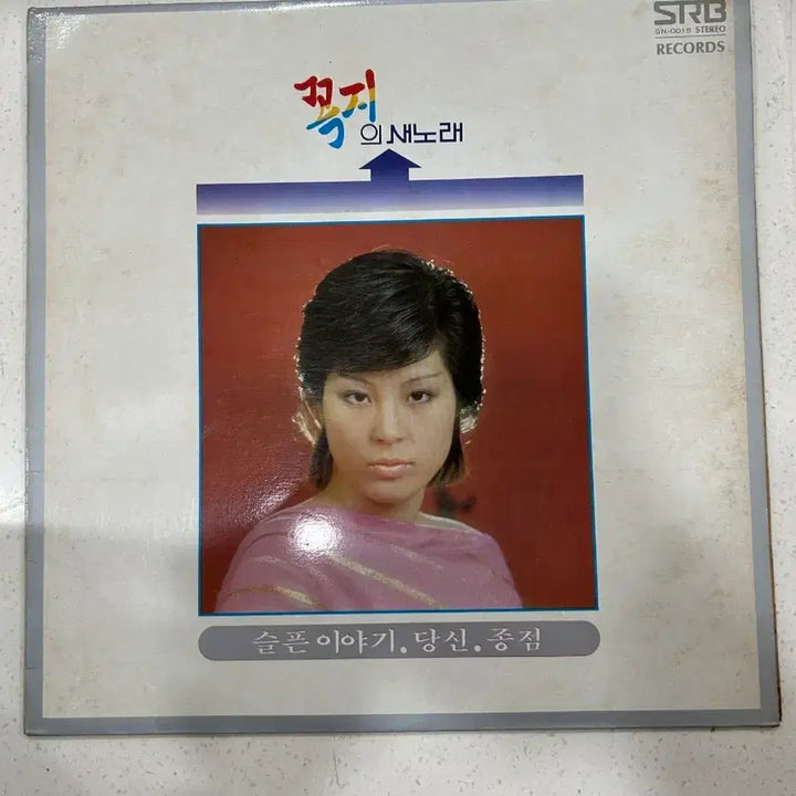 [BUNJANG] Various Artists "Sad Story, You, The Last Stop" STEREO LP / LP 꼭지