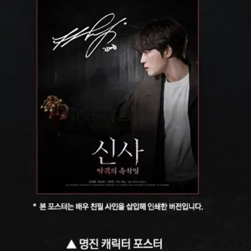 [BUNJANG] Kim Jaejoong Shinse Premier Screening Event POB Poster / [세트/미개봉] 김재중 신사 프리미어 상영회 특전 포스터 + 렌티 엽서