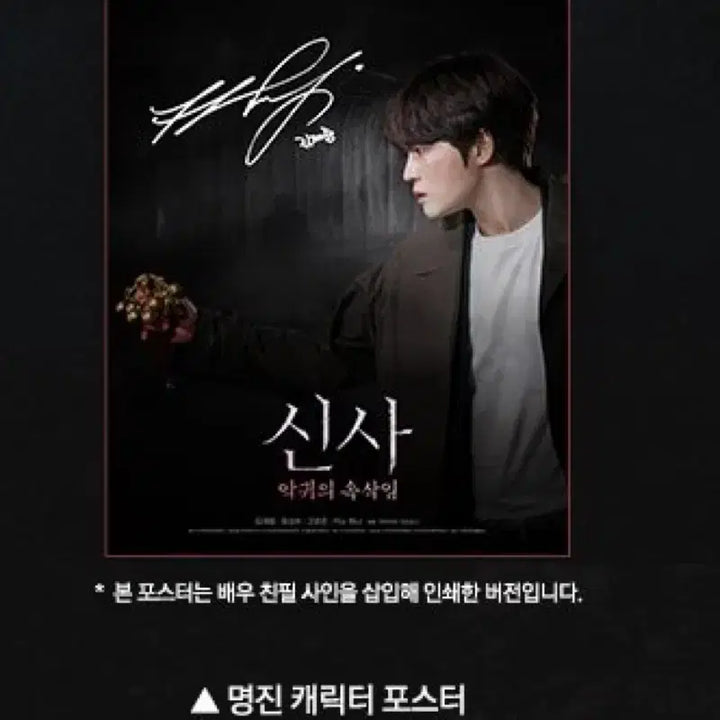 [BUNJANG] Kim Jaejoong Shinse Premier Screening Event POB Poster / [세트/미개봉] 김재중 신사 프리미어 상영회 특전 포스터 + 렌티 엽서