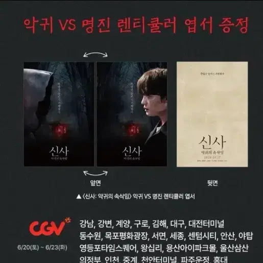 [BUNJANG] Kim Jaejoong Shinse Premier Screening Event POB Poster / [세트/미개봉] 김재중 신사 프리미어 상영회 특전 포스터 + 렌티 엽서