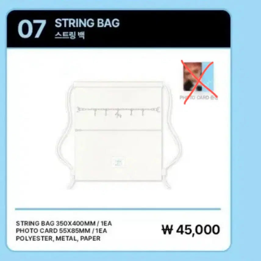 [SOLD OUT] 박지훈 같은자리 엠디 스트링백