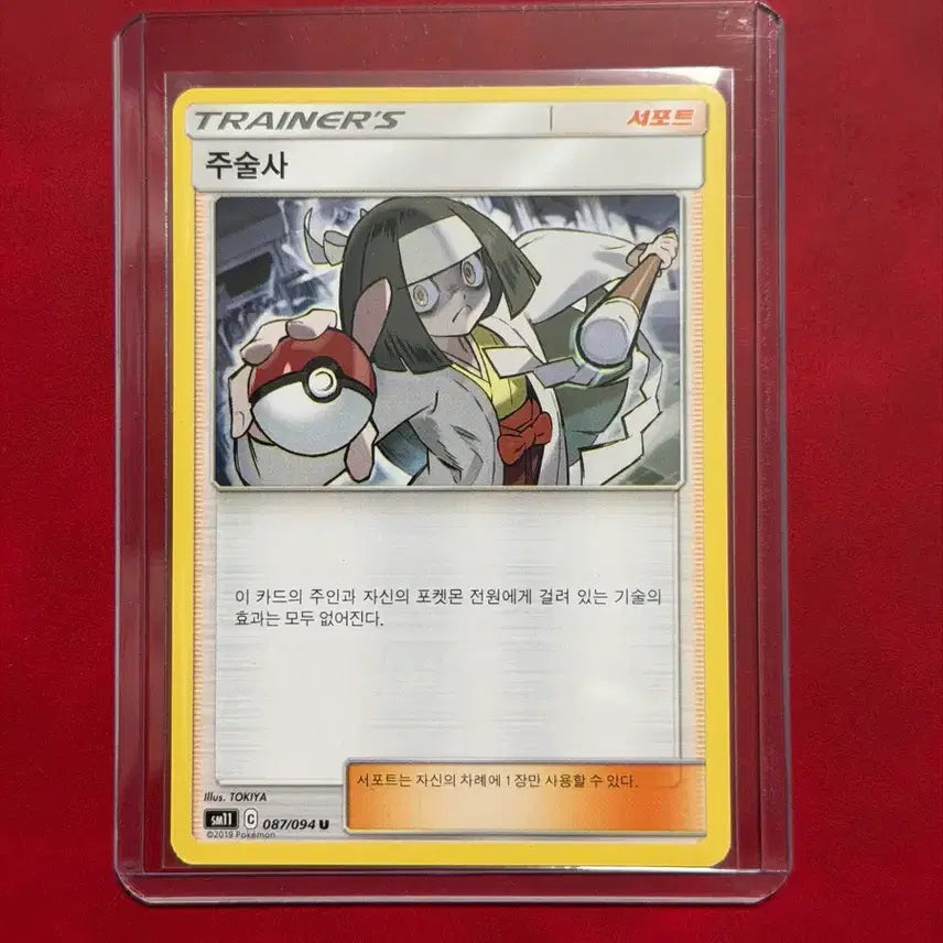 [BUNJANG] Rare Pokemon Classic Trainer Card - Sorcerer / 포켓몬 고전 트레이너 희귀 카드 주술사
