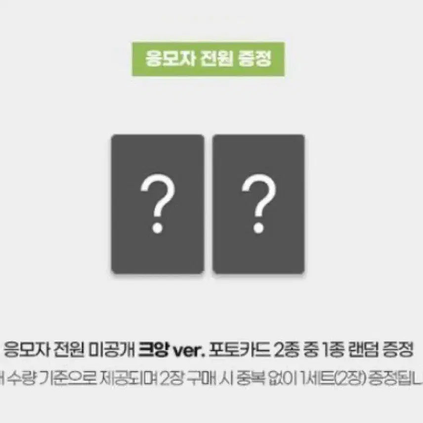 [BUNJANG] GFRIEND Yuju JJ Muse Lucky Draw POB / 여자친구 유주 제이제이뮤즈 영통 크앙 미공포 판매 양도