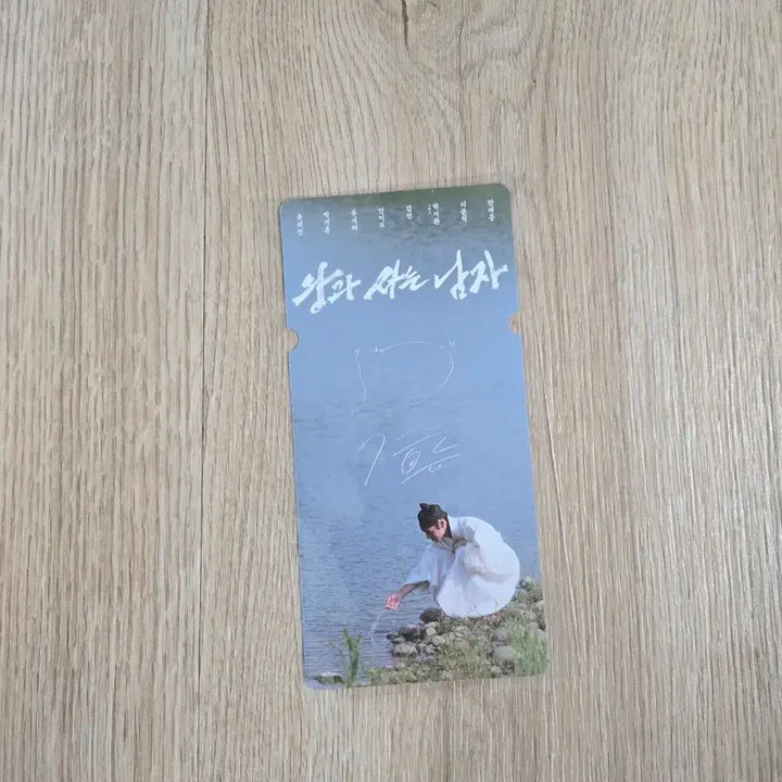 [BUNJANG] The King and I CGV Special Ticket / 왕과 사는 남자 왕사남 씨네큐 특전 스페셜 티켓 판매 양도