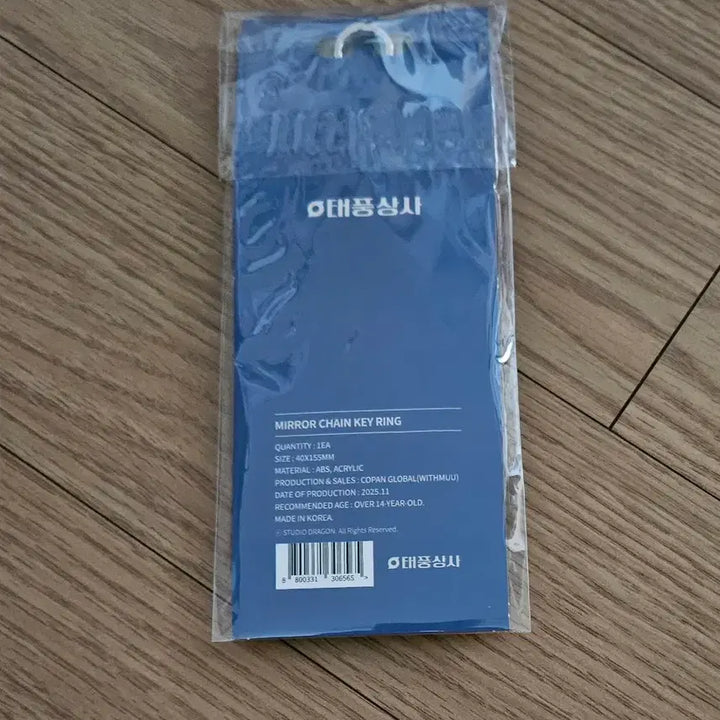 [BUNJANG] Lee Junho Typhoon Corp Pop-up Mirror Chain Keyring / 이준호 태풍상사 팝업 거울 체인 키링