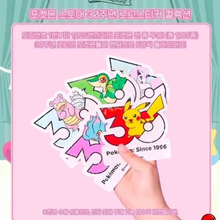 [SOLD OUT] [한정판]포켓몬 30주년 스티커 미개봉 30팩!!