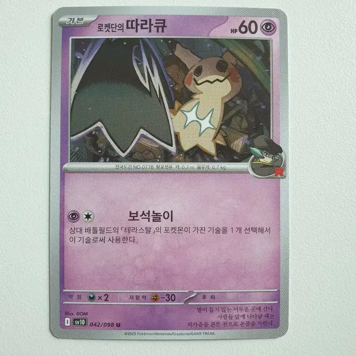 [BUNJANG] Team Rocket&