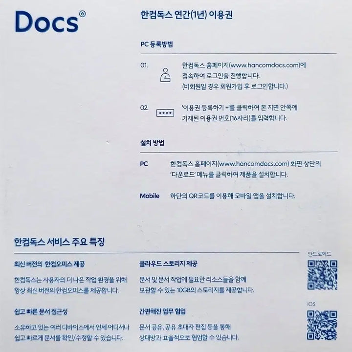 [BUNJANG] HancomDocs &amp; RixFont 1-Year License / [정품]한컴독스,릭스폰트 1년이용권