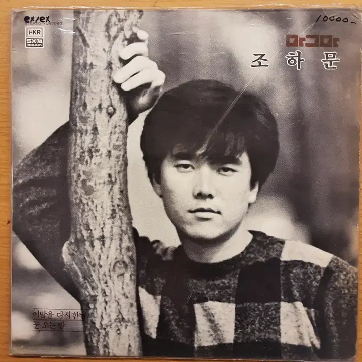 [BUNJANG] Jo Ham-moon LP / 조하문 lp