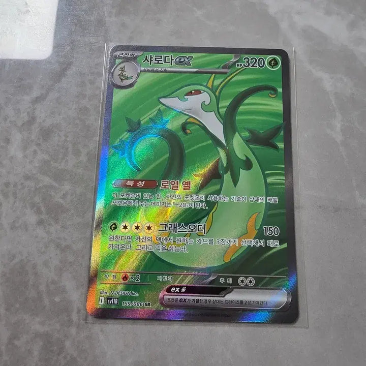 [BUNJANG] Pokemon Card Serperior SR / 포켓몬카드 샤로다 sr