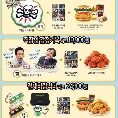 [BUNJANG] Infinite Challenge Momstouch Keycap Set (Sealed) / 무한상사 맘스터치 키캡 세트 미개봉