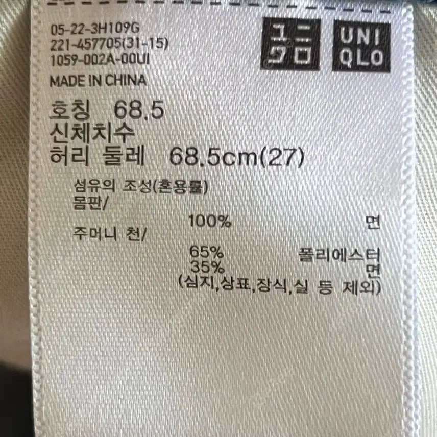 [SOLD OUT] [27] 유니클로 U 커브진