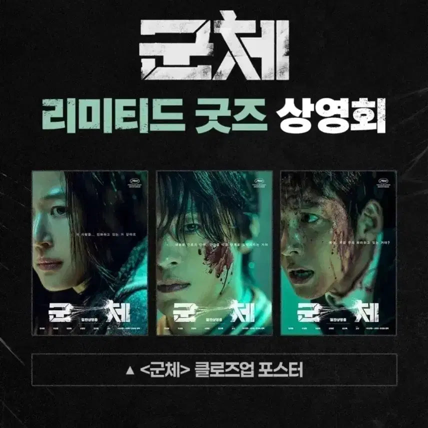 [BUNJANG] Group Closeup Poster / 군체 클로즈업 포스터