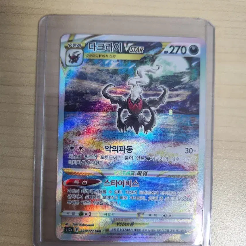 [BUNJANG] Darkrai VSTAR SAR Card / 다크라이 VSTAR SAR