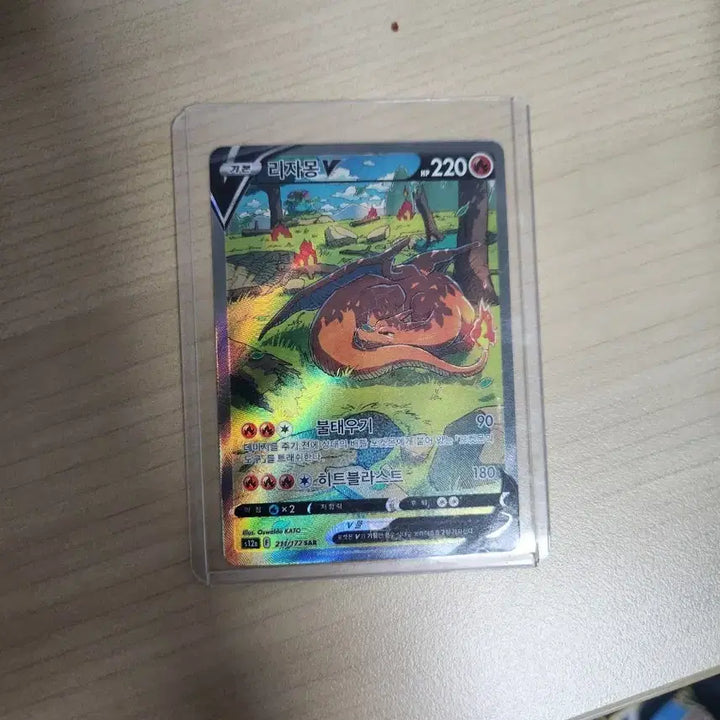 [BUNJANG] Charizard V SAR / 리자몽 V  SAR