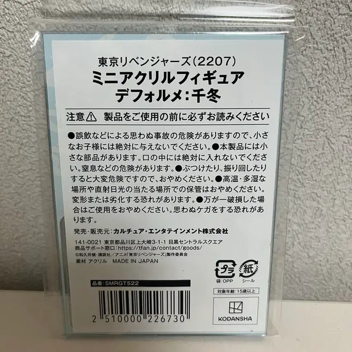 [BUNJANG] Tokyo Revengers Chifuyu Tsutaya Limited Edition Acrylic Stand / 도쿄 리벤져스 치후유 츠타야 팝업한정 아크릴 스탠드 미개봉