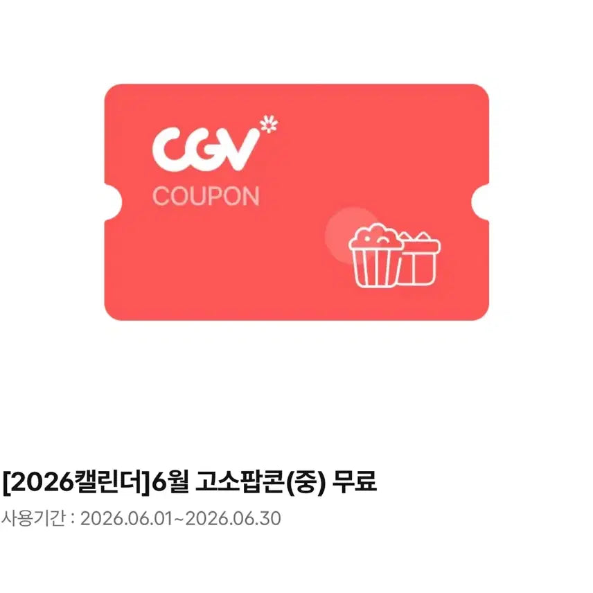 [BUNJANG] CGV Popcorn M Voucher / (후기2,064/칼답)CGV 팝콘M(5,500->2,500)