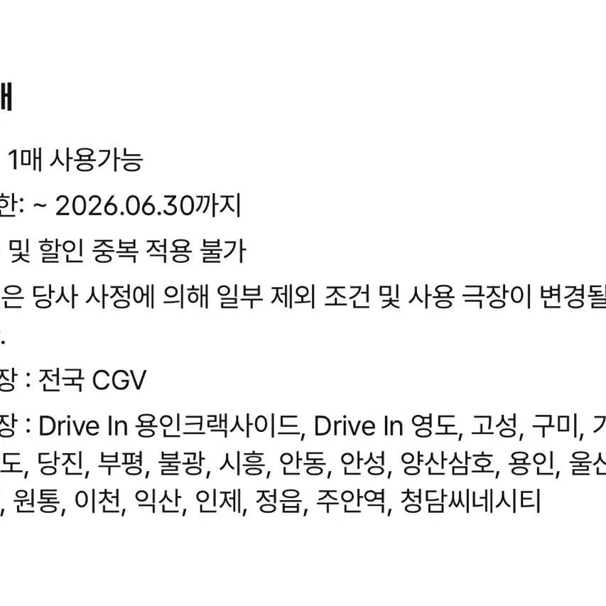 [BUNJANG] CGV Popcorn M Voucher / (후기2,064/칼답)CGV 팝콘M(5,500->2,500)