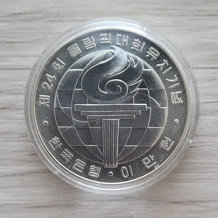 [BUNJANG] 1988 Seoul Olympics Commemorative 20,000 Won Silver Coin / 88 서울 올림픽 유치기념 이만원 은화