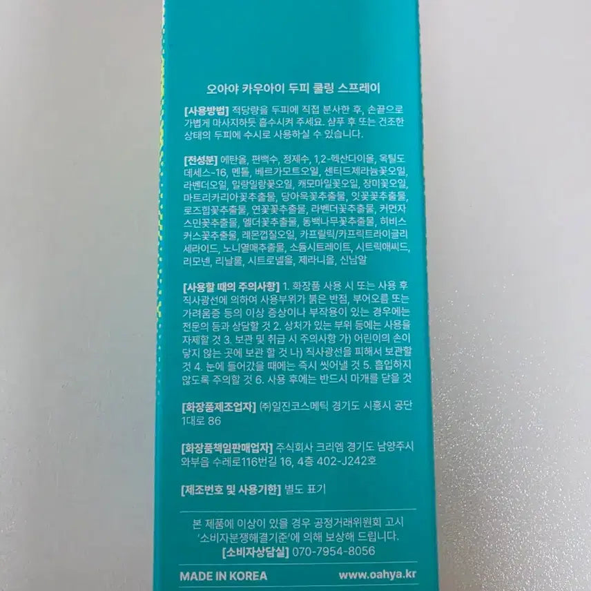 [BUNJANG] OAHYA Kauai Cooling Spray 50ml (Sealed) / 두쿨스 / 미개봉 새상품 / OAHYA 카우아이 쿨링 스프레이 50ml