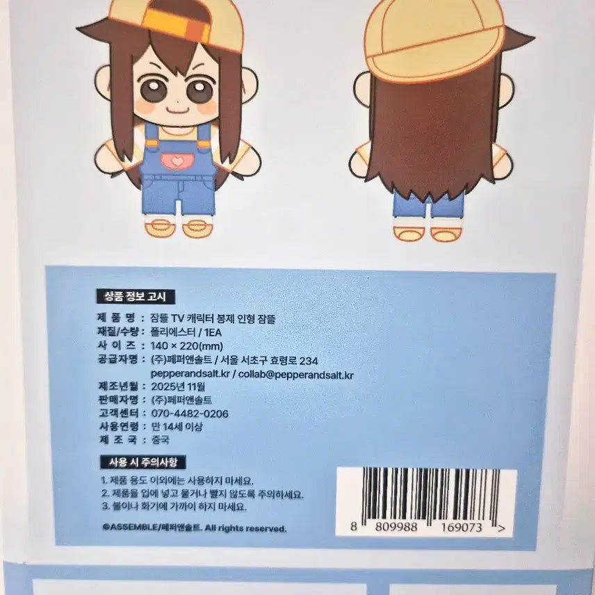 [BUNJANG] Pixelie Jjameul Doll Plush / 픽셀리 잠뜰 봉제인형 팝니다!