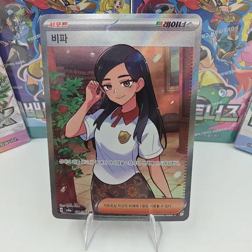 [BUNJANG] Pokemon Card Vipa SR / 포켓몬카드 비파 SR