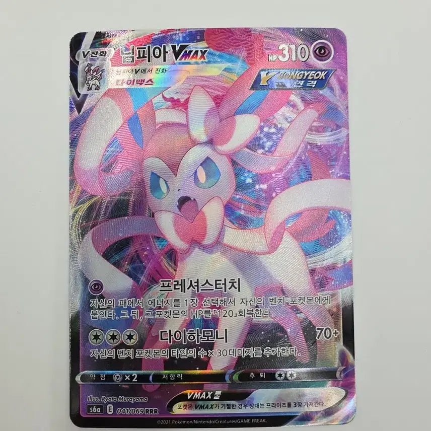 [BUNJANG] Pokemon Card Sylveon VMAX RRR / 포켓몬카드 님피아 VMAX RRR