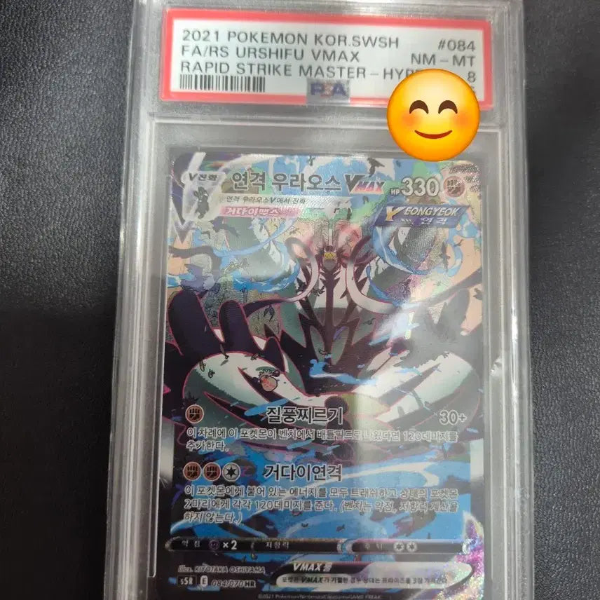 [BUNJANG] Urshifu (Single Strike Style) VMAX PSA 8 Graded Pokémon Card / 포켓몬카드 연격우라오스vmax 특일 psa등급카드 팝니다
