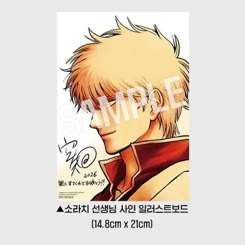 [BUNJANG] Gintama Sorachi Sensei Signed Illustration Board / 은혼 소라치 선생님 사인 일러스트 보드
