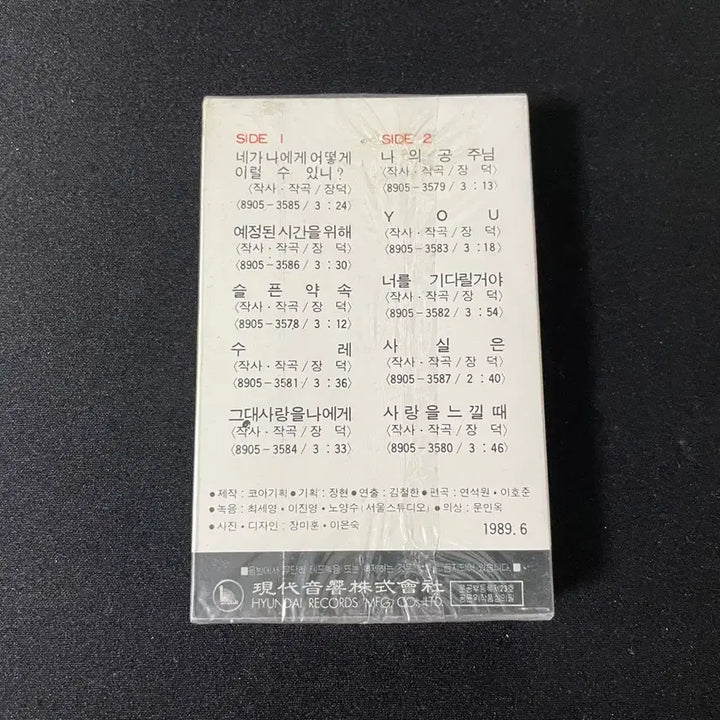 [BUNJANG] Jang Duk 6th Album Unsealed Cassette Tape / 장덕 6집 미개봉 카세트 테이프