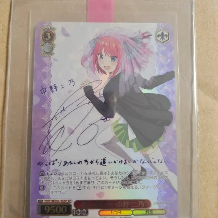 [BUNJANG] Weiss Schwarz Quintessential Quintuplets Nino SP Card / 바이스슈발츠 오등분신부 니노sp 판매합니다