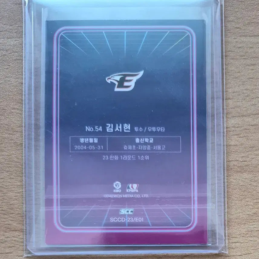 [BUNJANG] 2023 SCC KBO Hanwha Kim Seo-hyun Rookie Orange Card / 2023 SCC KBO 레인보우 드래프트 한화 김서현 루키 오렌지카드