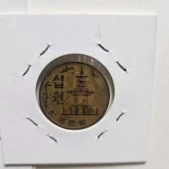 [BUNJANG] 1977 10 Won Coin / 77년10원