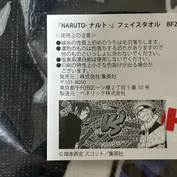 [BUNJANG] Jump Shop Naruto vs. Sasuke Face Towel / 나루토) 점프샵 나루토VS사스케 타올