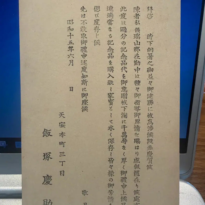 [BUNJANG] 1940 Handwritten Letter: Japanese Official Iizuka Keisuke to Korean Official Lee Wan-soon, Cheonan Postmark / 1940년 - 충남 천안 서산 - 부패한 식민지 관료 네트워크 실체 내용