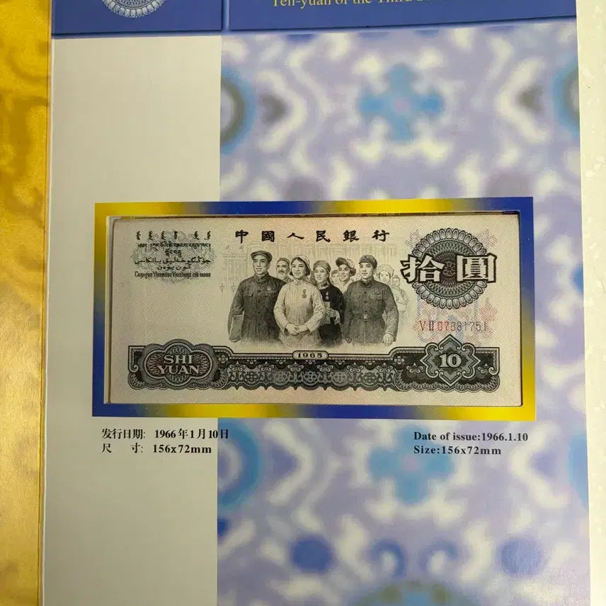 [BUNJANG] Chinese Banknote 3rd Series Set / 중국지폐 3차  첩 세트