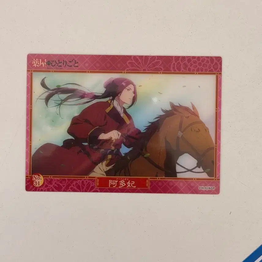 [BUNJANG] The Apothecary Diaries Clear Card Set / 약사의 혼잣말 클리어카드