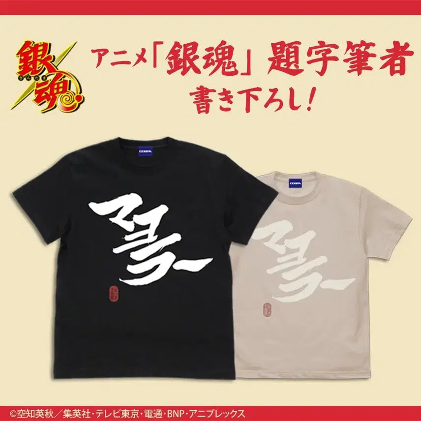 [BUNJANG] Gintama KOSPA Mayora T-Shirt (Size L) / 은혼 코스파 마요라 티셔츠 L사이즈