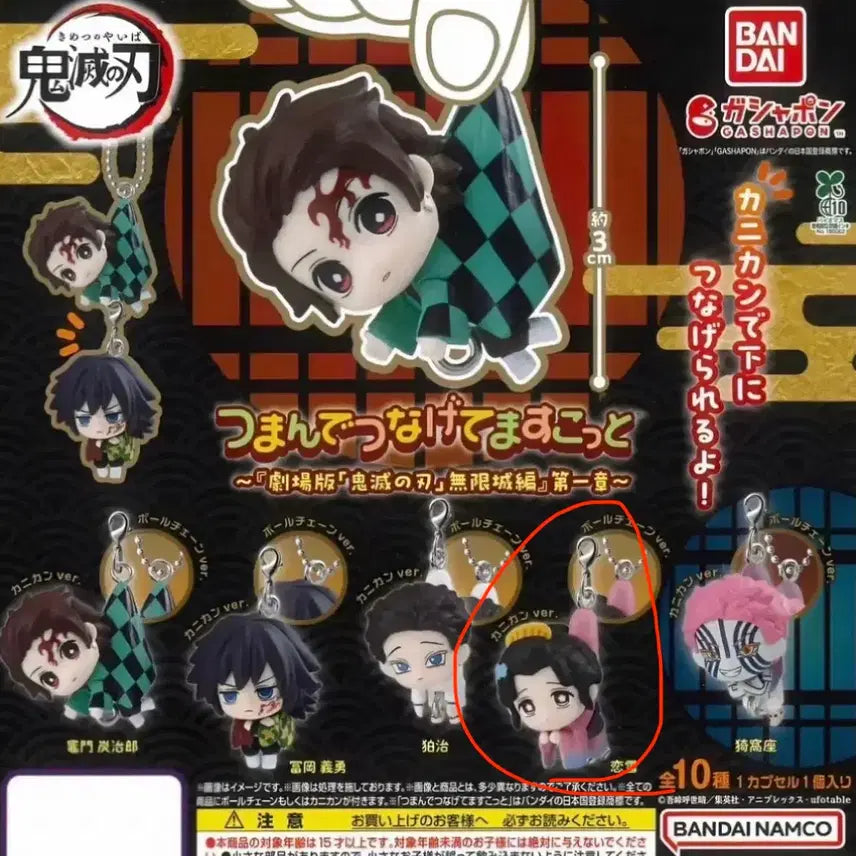 [BUNJANG] Demon Slayer: Kimetsu no Yaiba Koyuki Gachapon / 미개봉) 귀멸의 칼날 대롱가챠 코유키