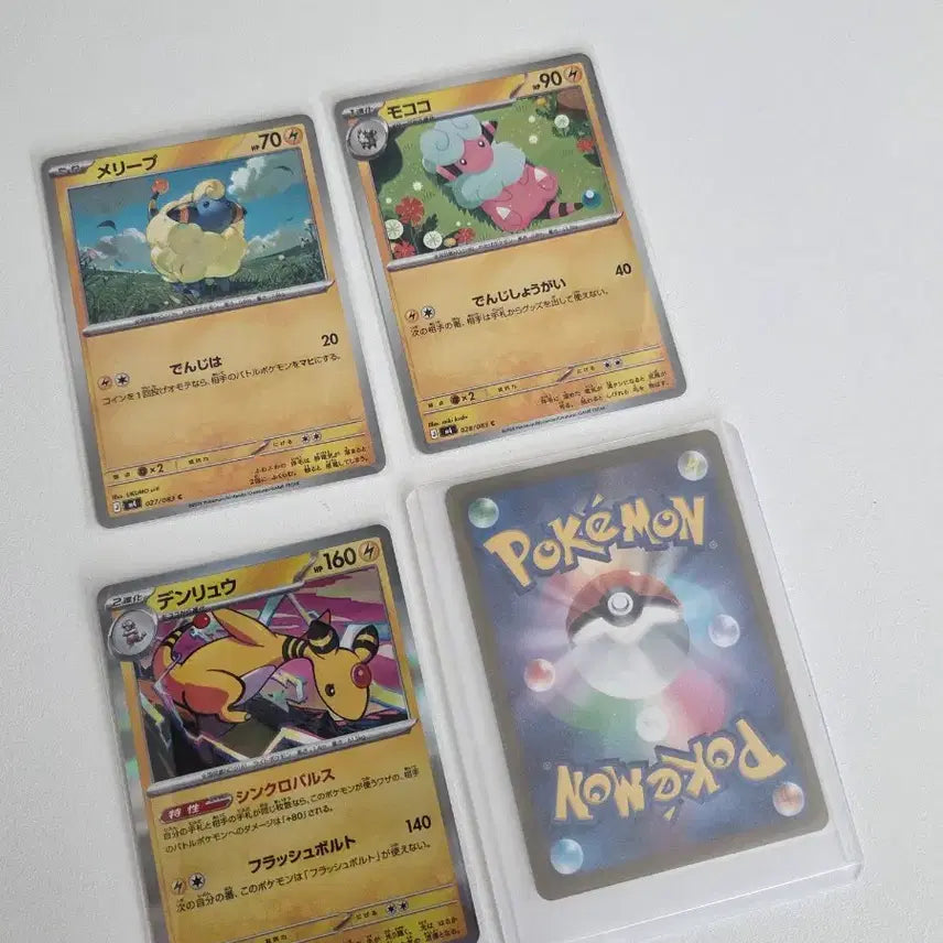 [BUNJANG] Pokemon Japanese M4 Ninja Spinner Ampharos Line AR Card Bundle / [포켓몬카드 일본판] 메리프 진화라인 + 전룡 AR 판매