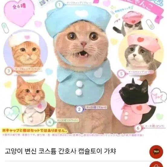 [BUNJANG] Cat Nurse Transformation Costume Capsule Toy (Nui Doll Clothes) / 고양이 변신 코스튬 간호사 캡슐토이 가챠 Yell 인형옷 누이옷 고양이옷