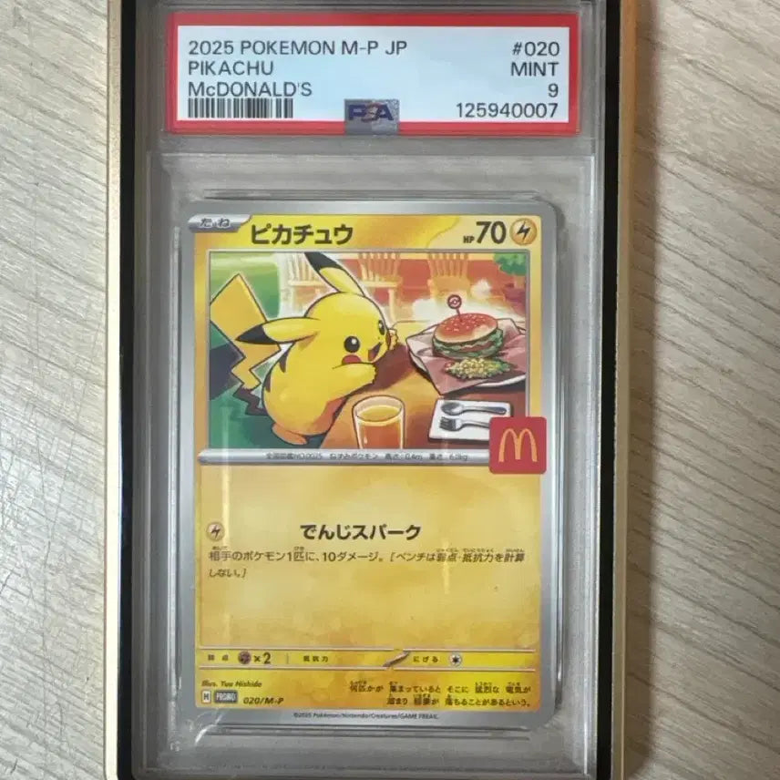 [BUNJANG] Pokemon Pikachu McDonald&