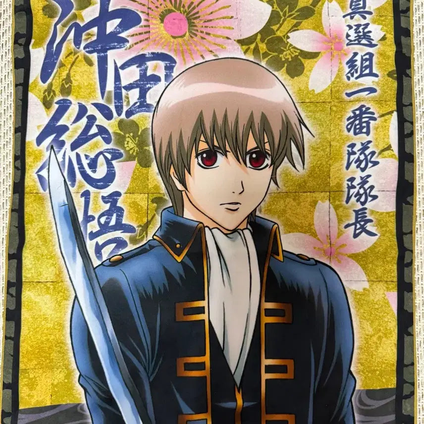 [BUNJANG] Gintama Okita Sougo Towel Goods / 은혼 오키타 소고 타월 굿즈