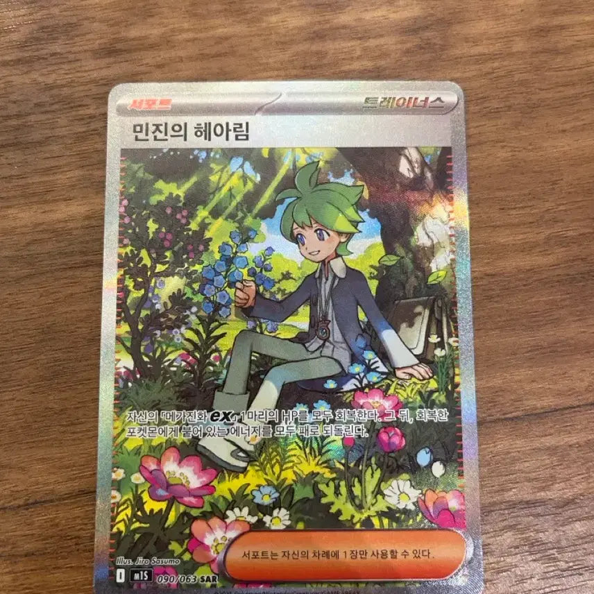 [BUNJANG] Pokemon Card "Minjin&