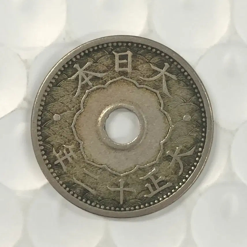 [BUNJANG] Japanese Taisho 12 Year 10 Sen Copper Coin / 일본 대정 12년 10전동전 D119