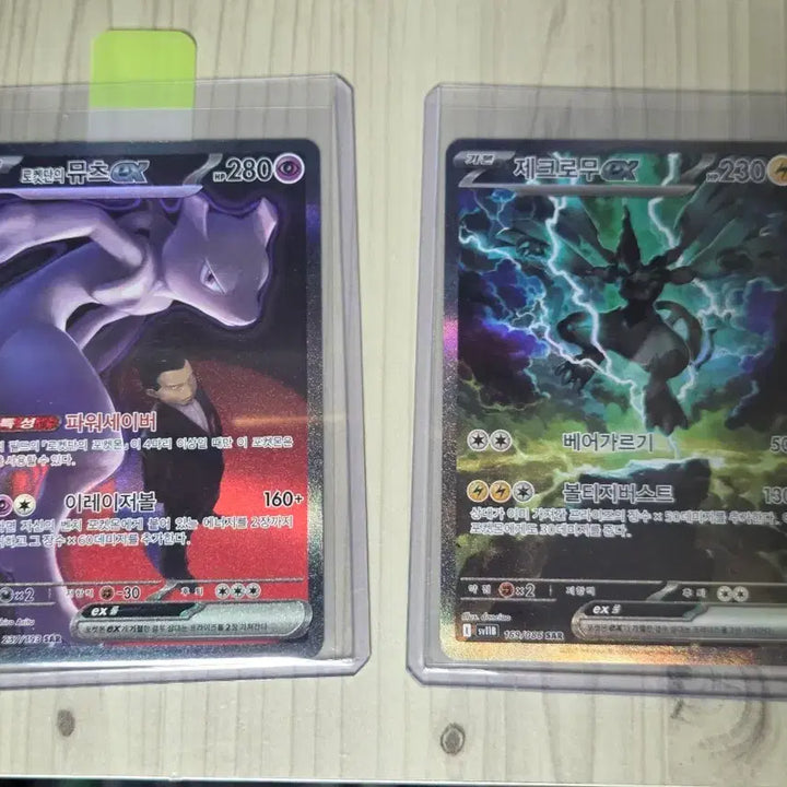 [BUNJANG] Mewtwo EX / Zekrom EX SAR Bundle Set / 로켓단의 뮤츠 EX / 제크로무 EX sar 일괄