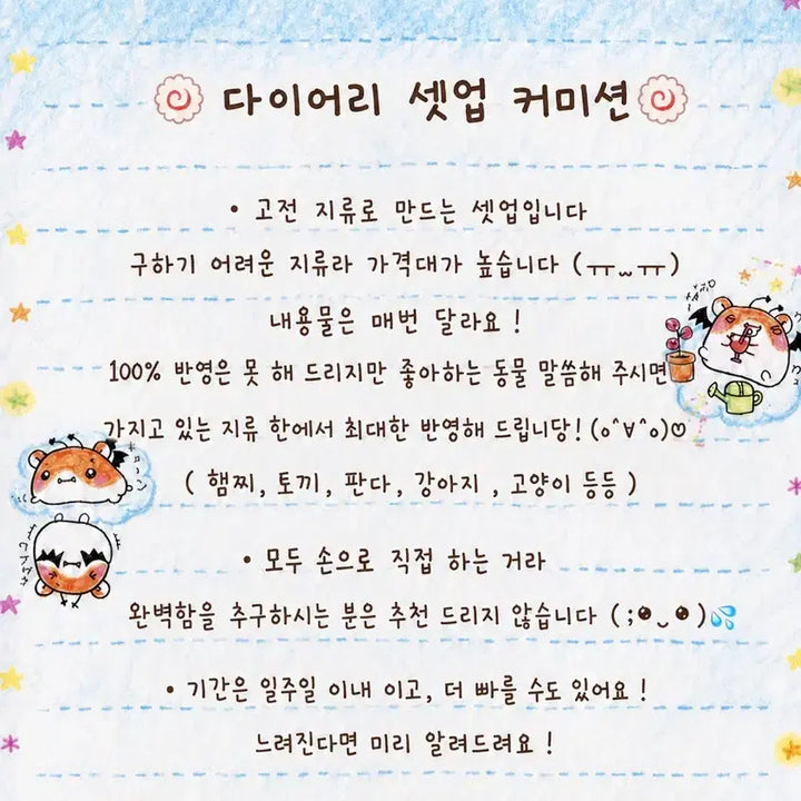 [BUNJANG] Heisei Retro Paper Diary Setup / 헤이세이 고전 지류 다이어리 셋업